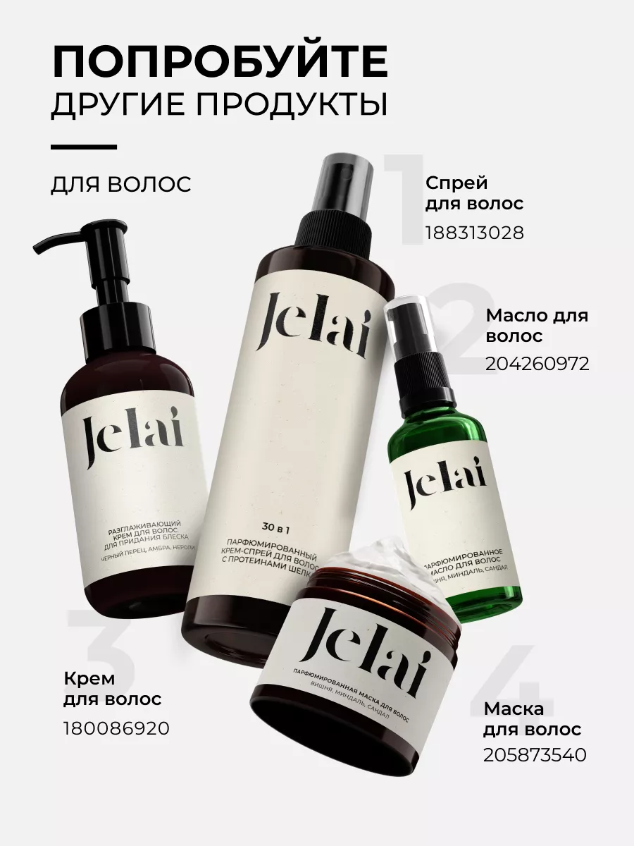 Парфюмированный крем для тела и рук Black Pepper Jelai 158296339 купить за  600 ₽ в интернет-магазине Wildberries