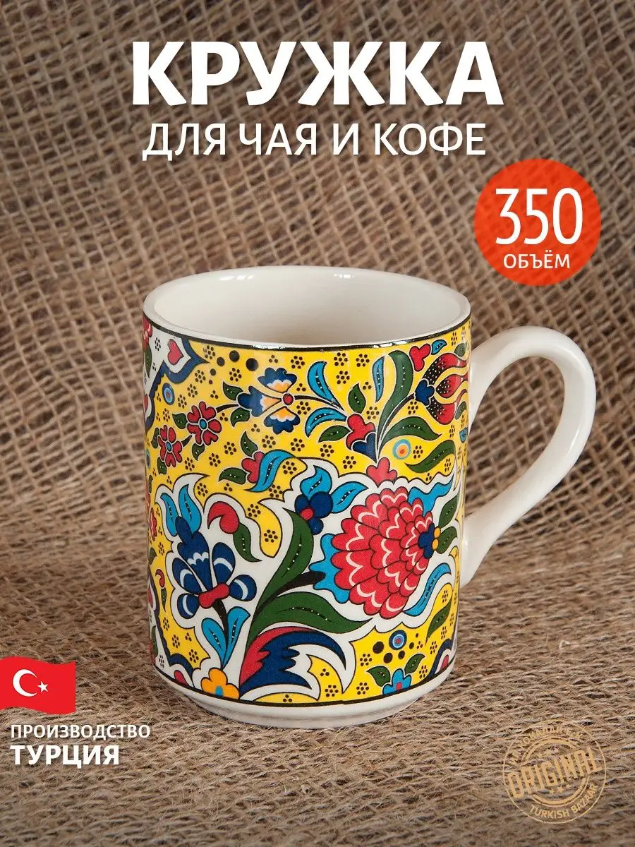 Seramik Çay Kupası, 350 ml, Türkiye
