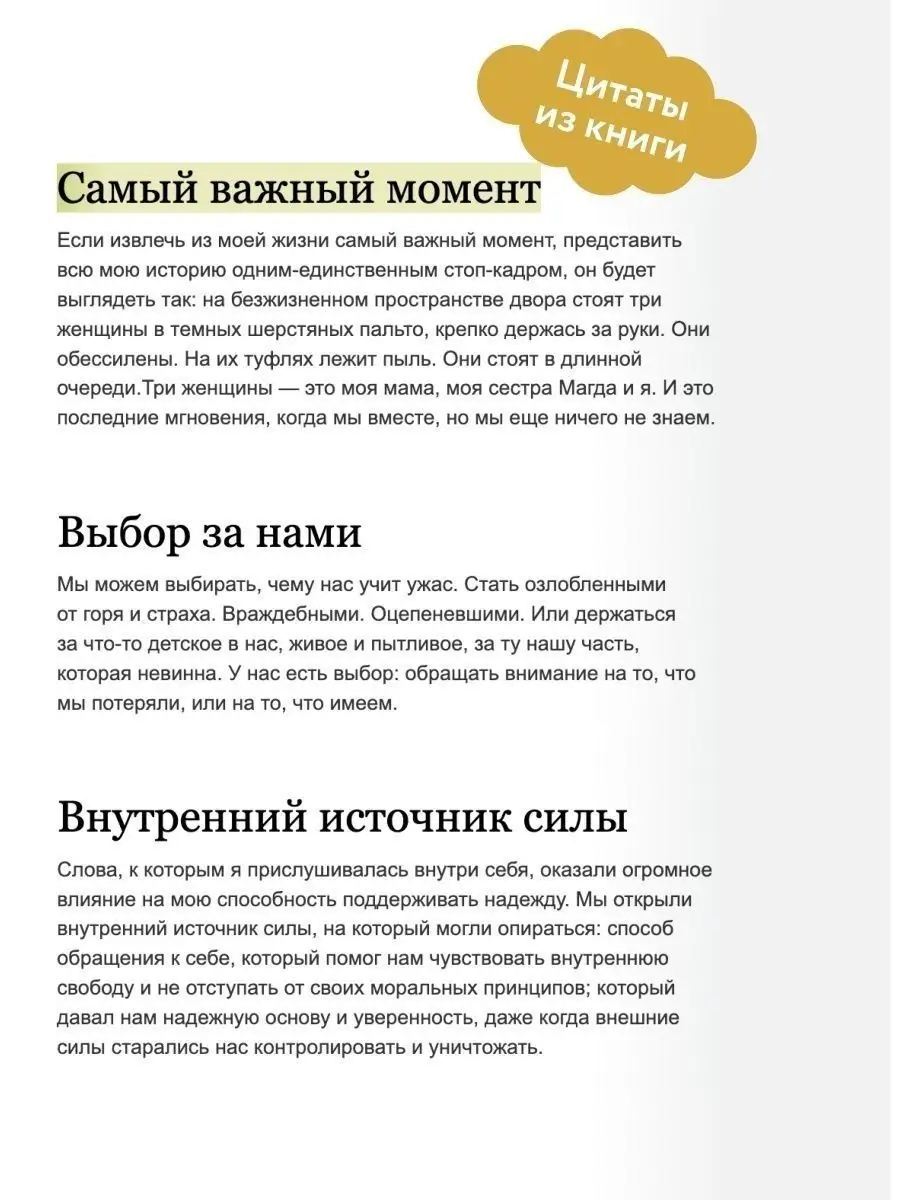 Выбор. О свободе и внутренней силе человека Издательство Манн, Иванов и  Фербер 158297497 купить в интернет-магазине Wildberries