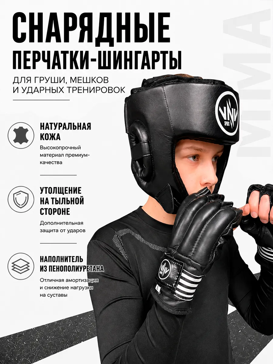 Перчатки снарядные ММа Шингарты