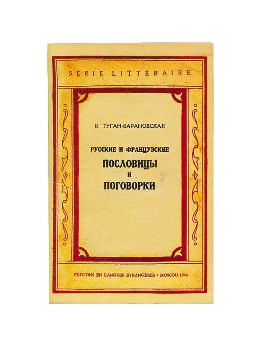 Перевод французских пословиц