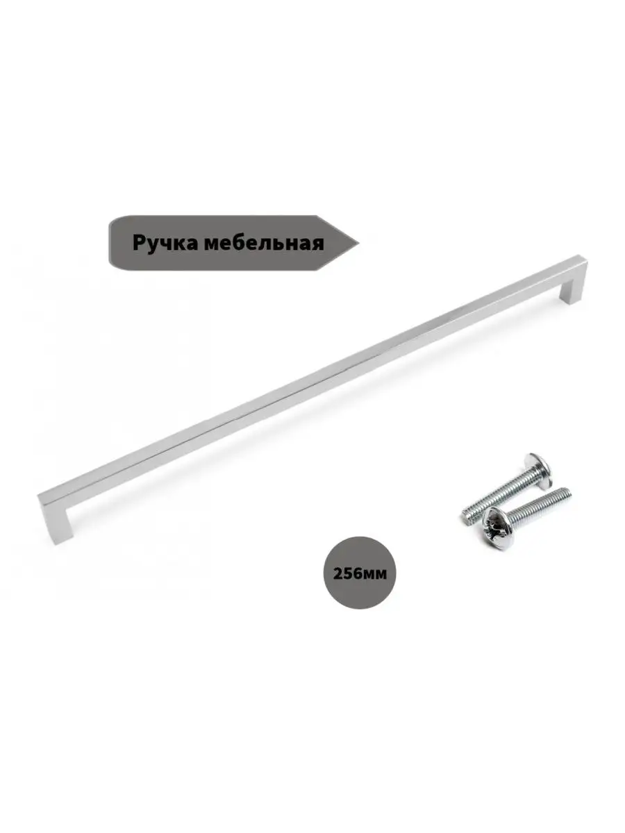 Ручка мебельная 043 CP 256 Хром полированный