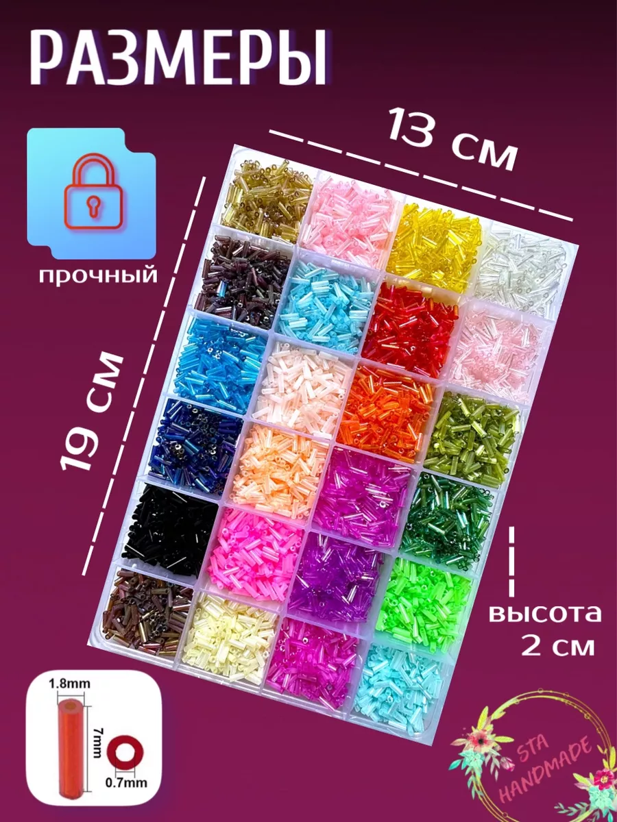 Бисер набор, стеклярус STA HANDMADE 158302254 купить за 663 ₽ в  интернет-магазине Wildberries