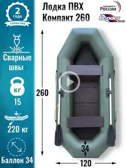 Лодка для рыбалки ПВХ надувная двухместная Компакт 260 ФС LEADER BOATS 158304954 купить за 18 213 ₽ в интернет-магазине Wildberries