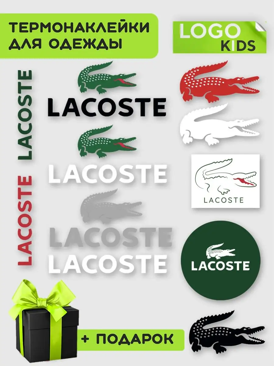 Брендовые лейблы нашивки на одежду Lacoste Polo