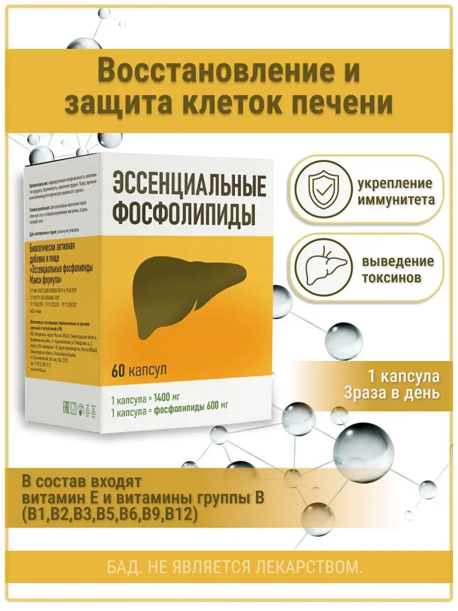 Фосфолипиды макси формула. Фосфолипиды макси формула