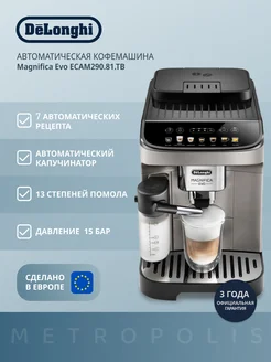 Кофемашина зерновая ECAM290.81.TB с капучинатором Delonghi 158306865 купить за 48 657 ₽ в интернет-магазине Wildberries