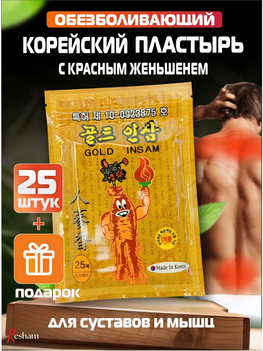 Обезболивающие пластыри для суставов и мышц. Корейский обезболивающий пластырь. корейский пластырь для суставов. корейский пластырь для спины. корейские обезболивающие таблетки.