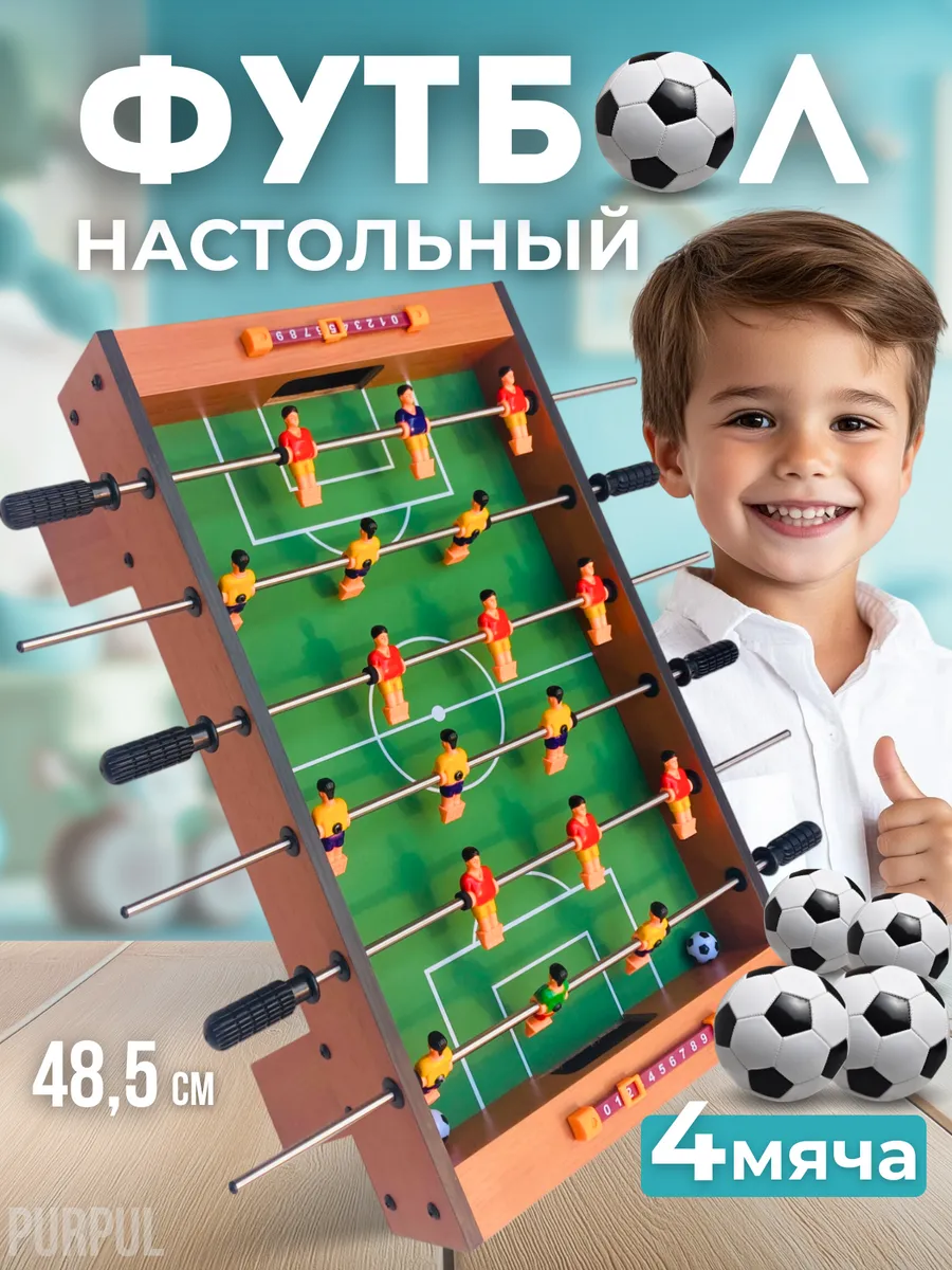 Настольный футбол на...