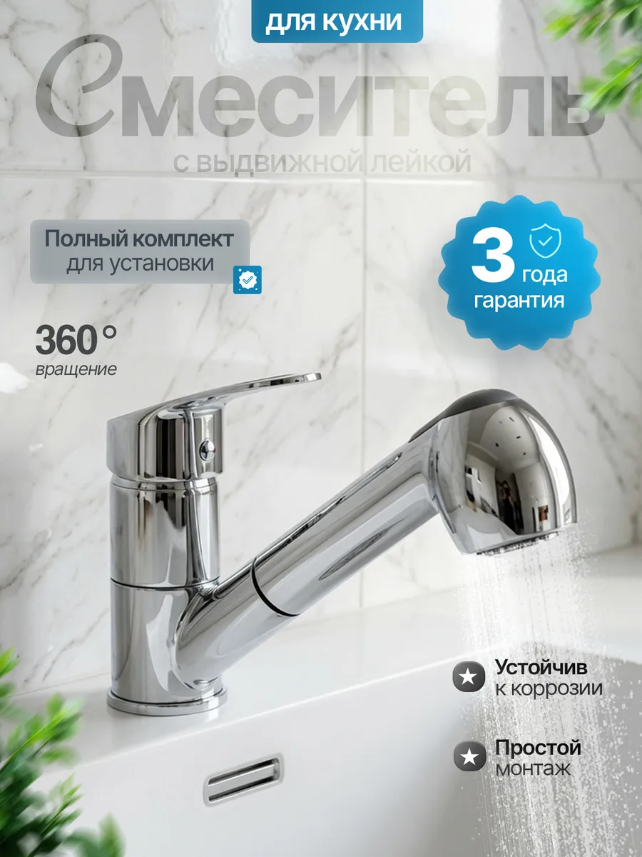 Смеситель для кухни с выдвижной лейкой для парикмахерских