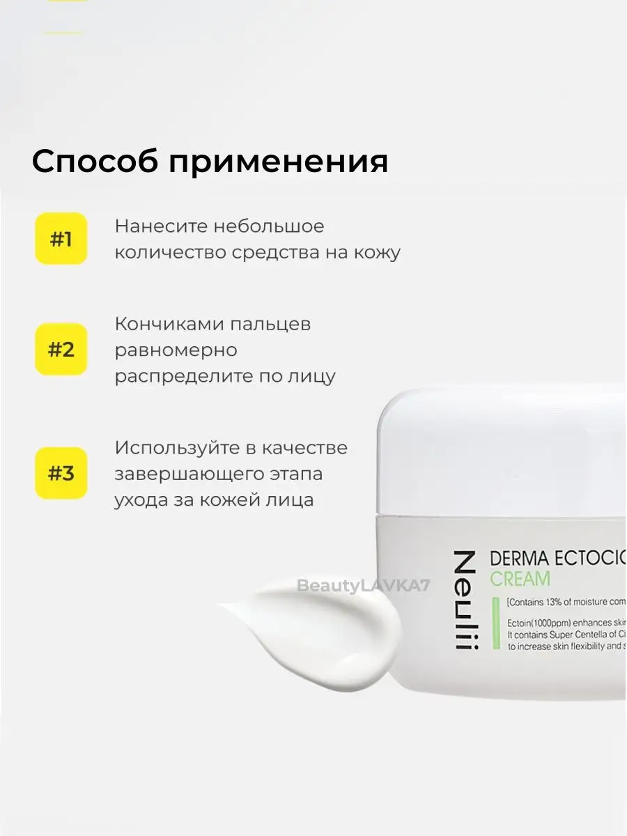 Увлажняющий крем для лица DERMA ECTOCICA 13 CREAM Neulii 158312129 купить в  интернет-магазине Wildberries