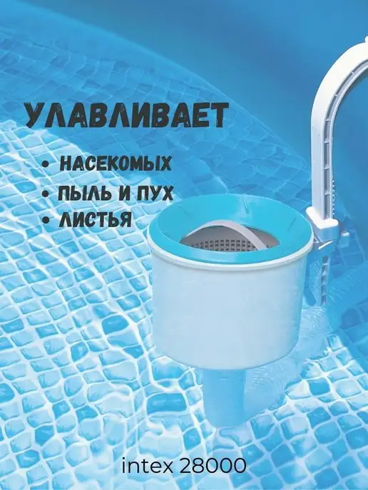Intex Скиммер для бассейна, вариант, фото 6