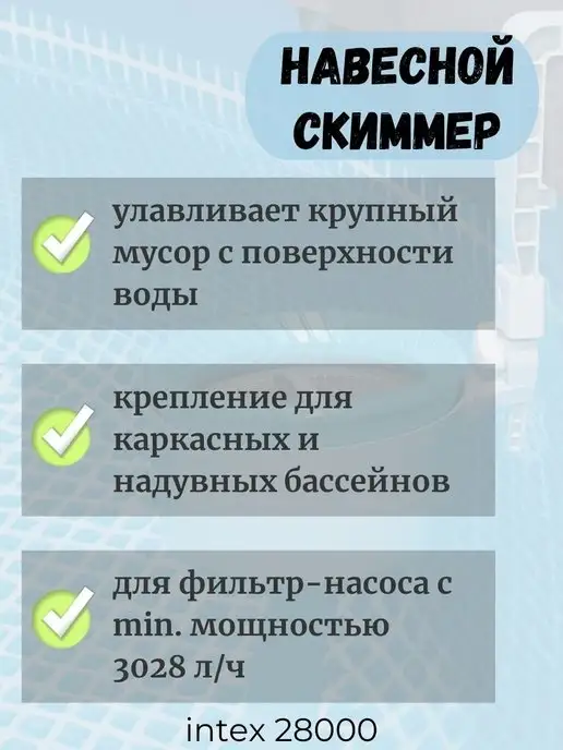 Intex Скиммер для бассейна, вариант, фото 7