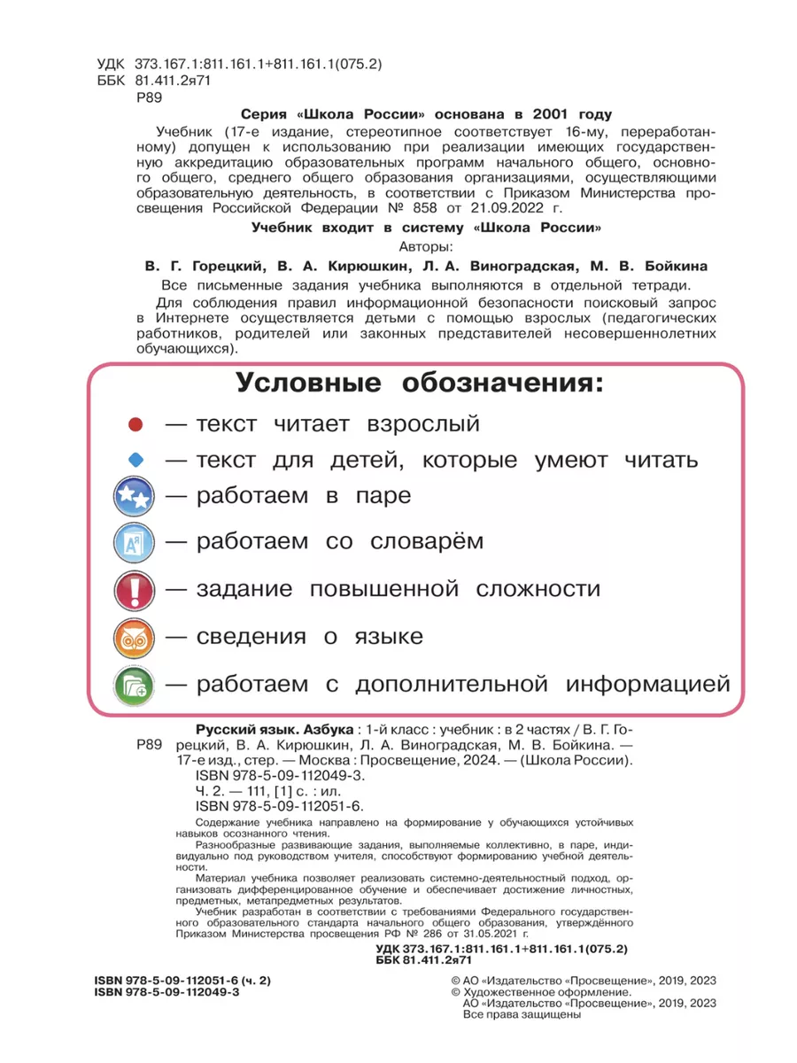 Нов) Горецкий Русский язык Азбука 1 кл. Учебник в 2-х ч. Просвещение  158316559 купить за 1 686 ₽ в интернет-магазине Wildberries