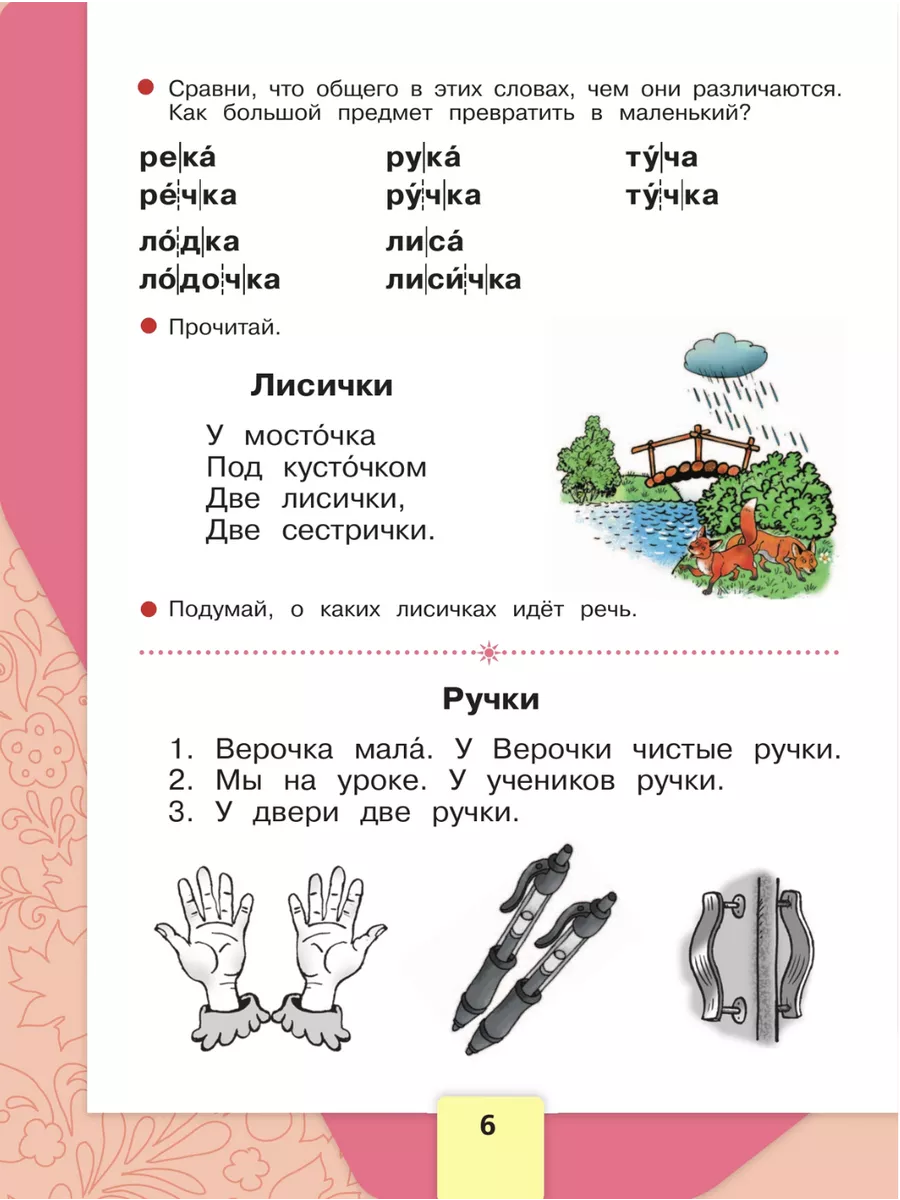 Нов) Горецкий Русский язык Азбука 1 кл. Учебник в 2-х ч. Просвещение  158316559 купить за 1 686 ₽ в интернет-магазине Wildberries