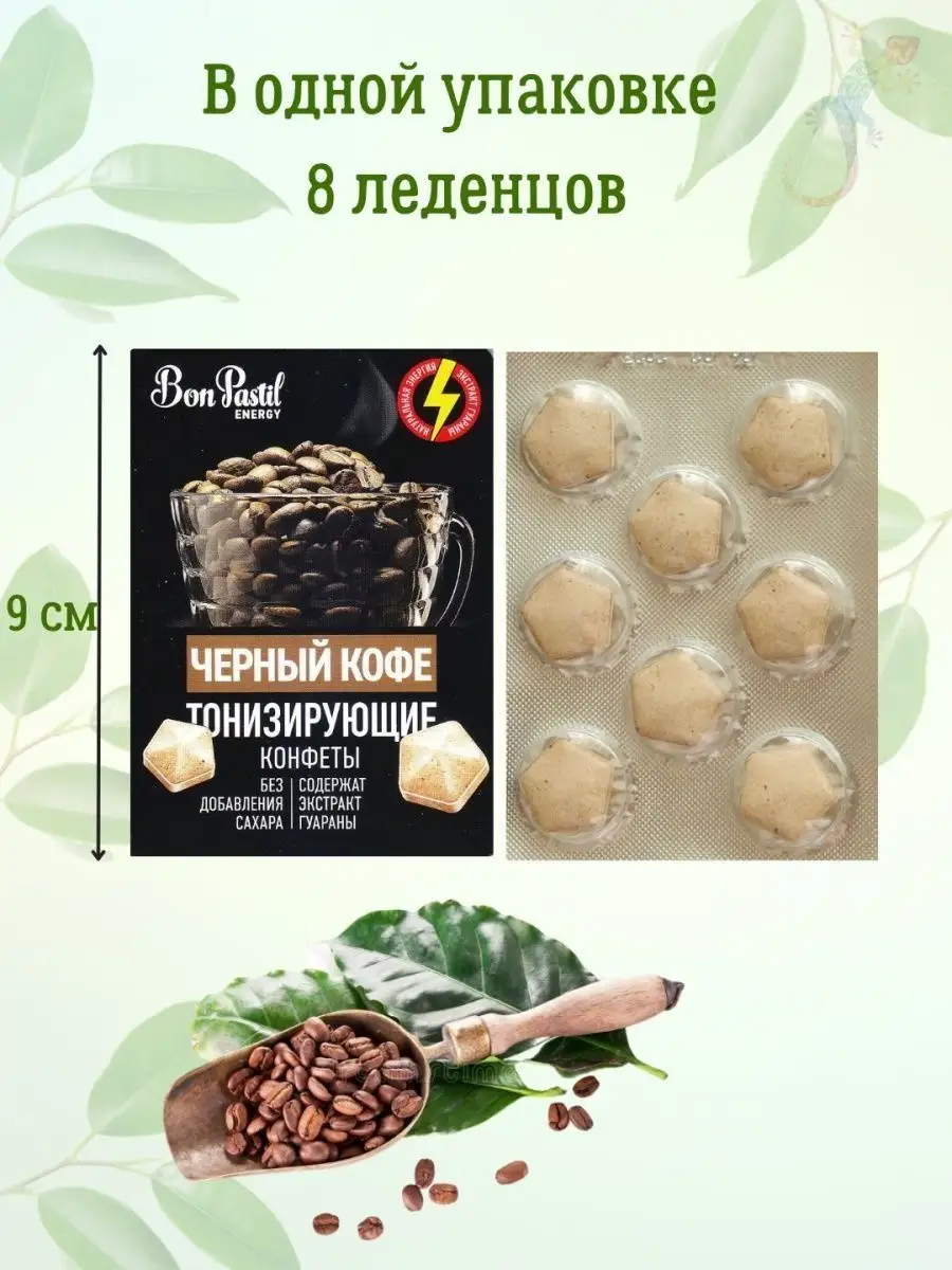 Конфеты без сахара Черный кофе Bon Pastil 158316689 купить в  интернет-магазине Wildberries