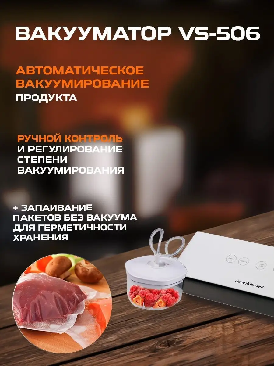 Упаковщик Вакуумный для продуктов Домашний Вакууматор Zigmund & Shtain  158317749 купить в интернет-магазине Wildberries