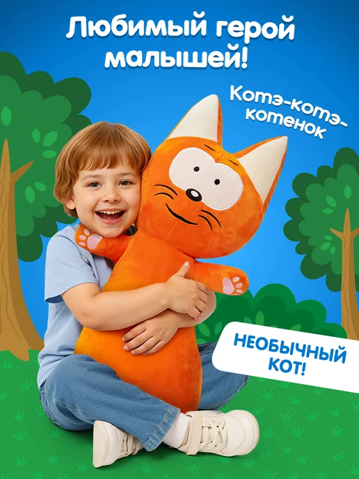 Totty Мягкая игрушка кот-батон Котэ, 70 см, вариант, фото 2