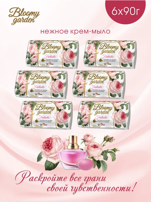 Bloomy garden Мыло туалетное парфюмированное твердое набор