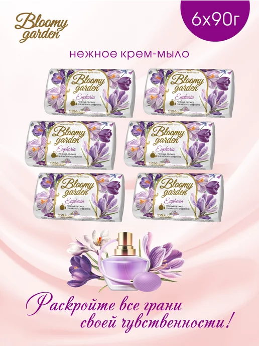 Bloomy garden Мыло туалетное парфюмированное твердое набор