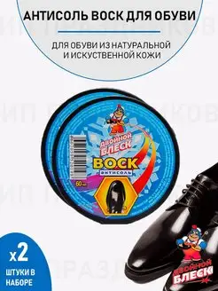 Воск для обуви из кожи черный антисоль прозрачный 60мл 2шт Двойной Блеск 158324177 купить за 205 ₽ в интернет-магазине Wildberries