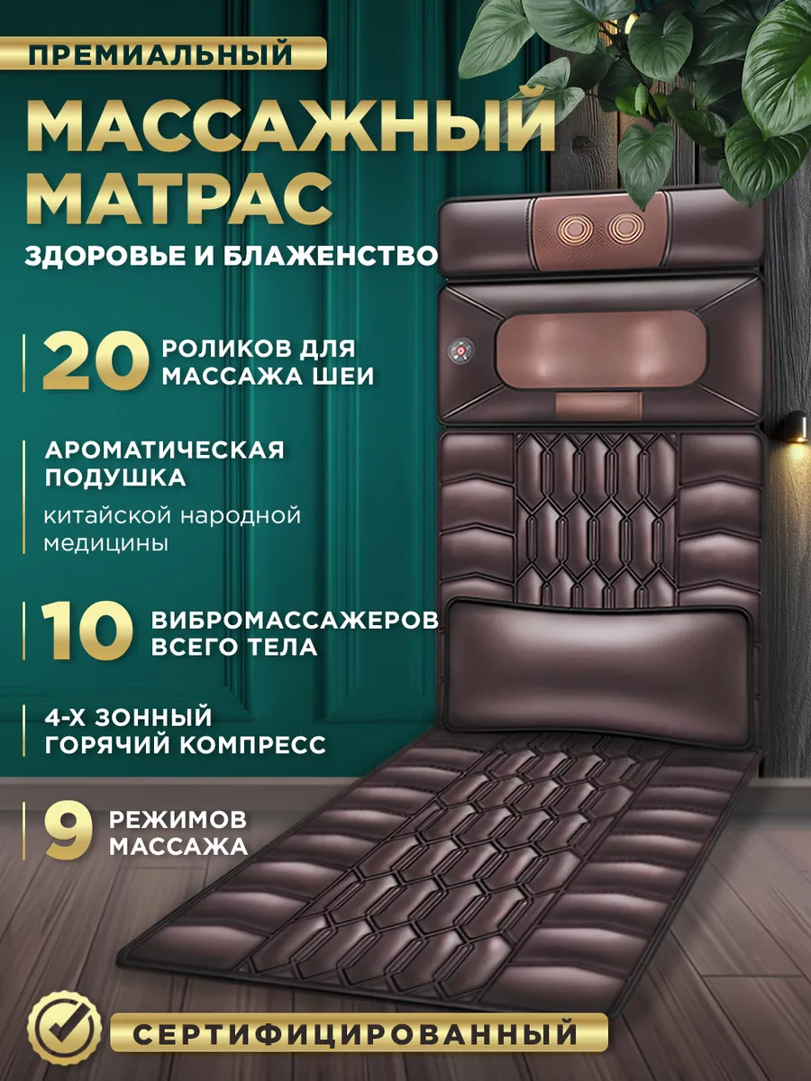 Массажный Матрас С Пультом Купить Цены