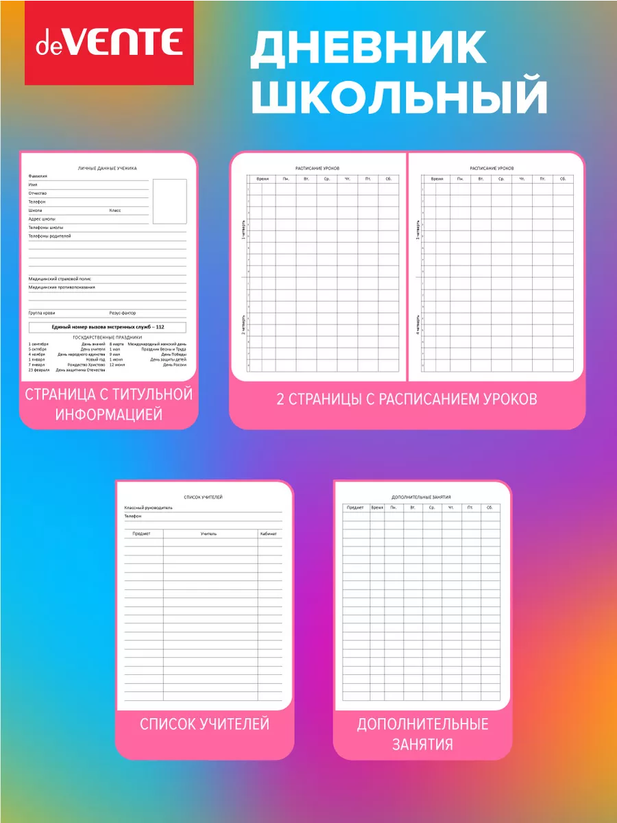 Дневник школьный 1-4 и 5-11 класс для девочки мальчика deVENTE 158324595  купить за 233 ₽ в интернет-магазине Wildberries