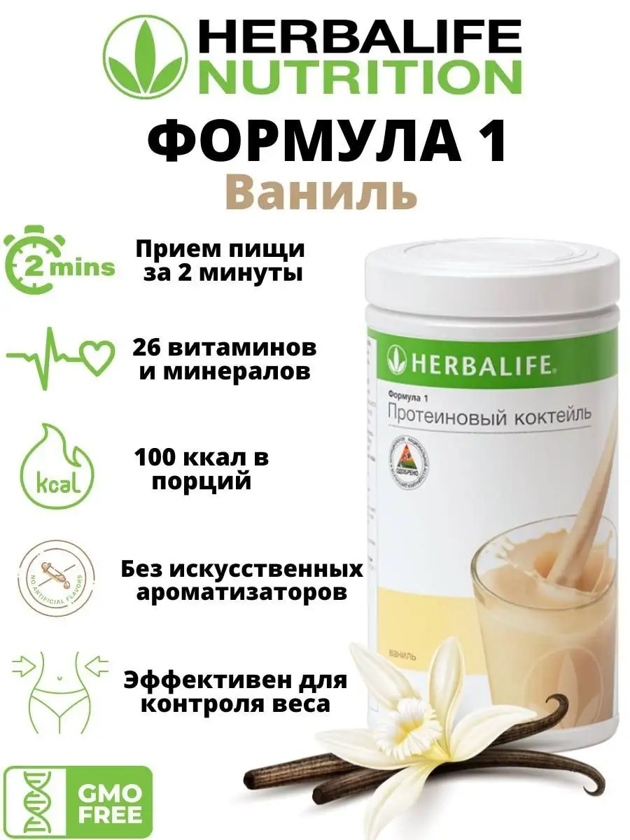 Каталог Herbalife