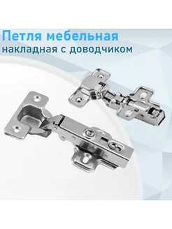 Петля мебельная накладная с доводчиком 11.09.02 28717 Trodos 158327544 купить за 282 ₽ в интернет-магазине Wildberries