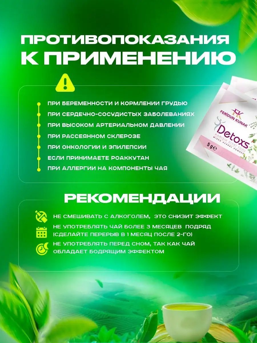 Турецкий чай для похудения жиросжигающий 30 шт на 30 дн Detoxs 158328020  купить в интернет-магазине Wildberries