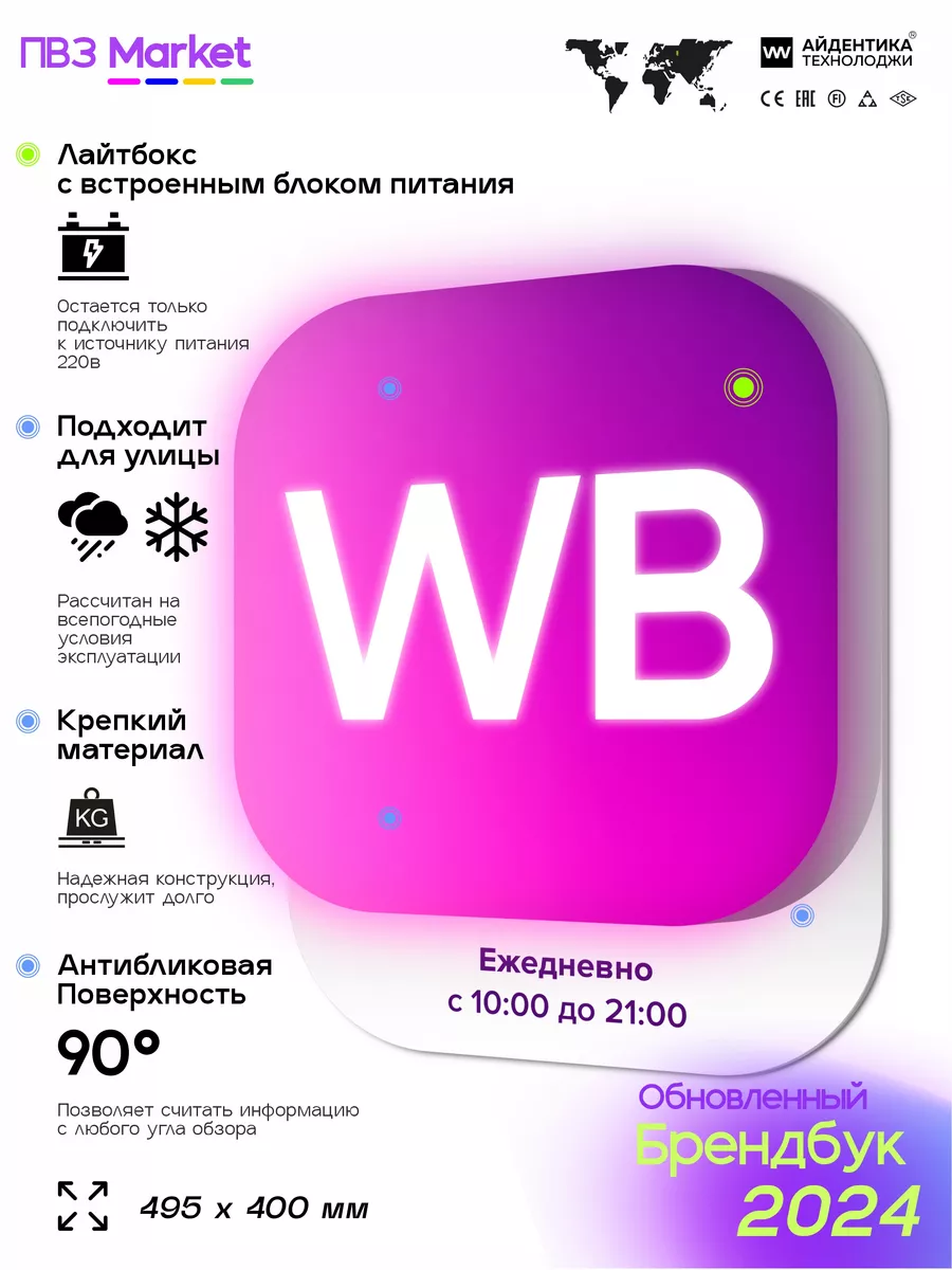 Вывеска световой режимник для ПВЗ Wildberries 2024 Открываем ПВЗ 158328160  купить за 3 537 ₽ в интернет-магазине Wildberries