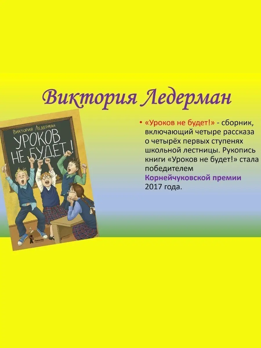 Уроков не будет! 158329492 купить в интернет-магазине Wildberries