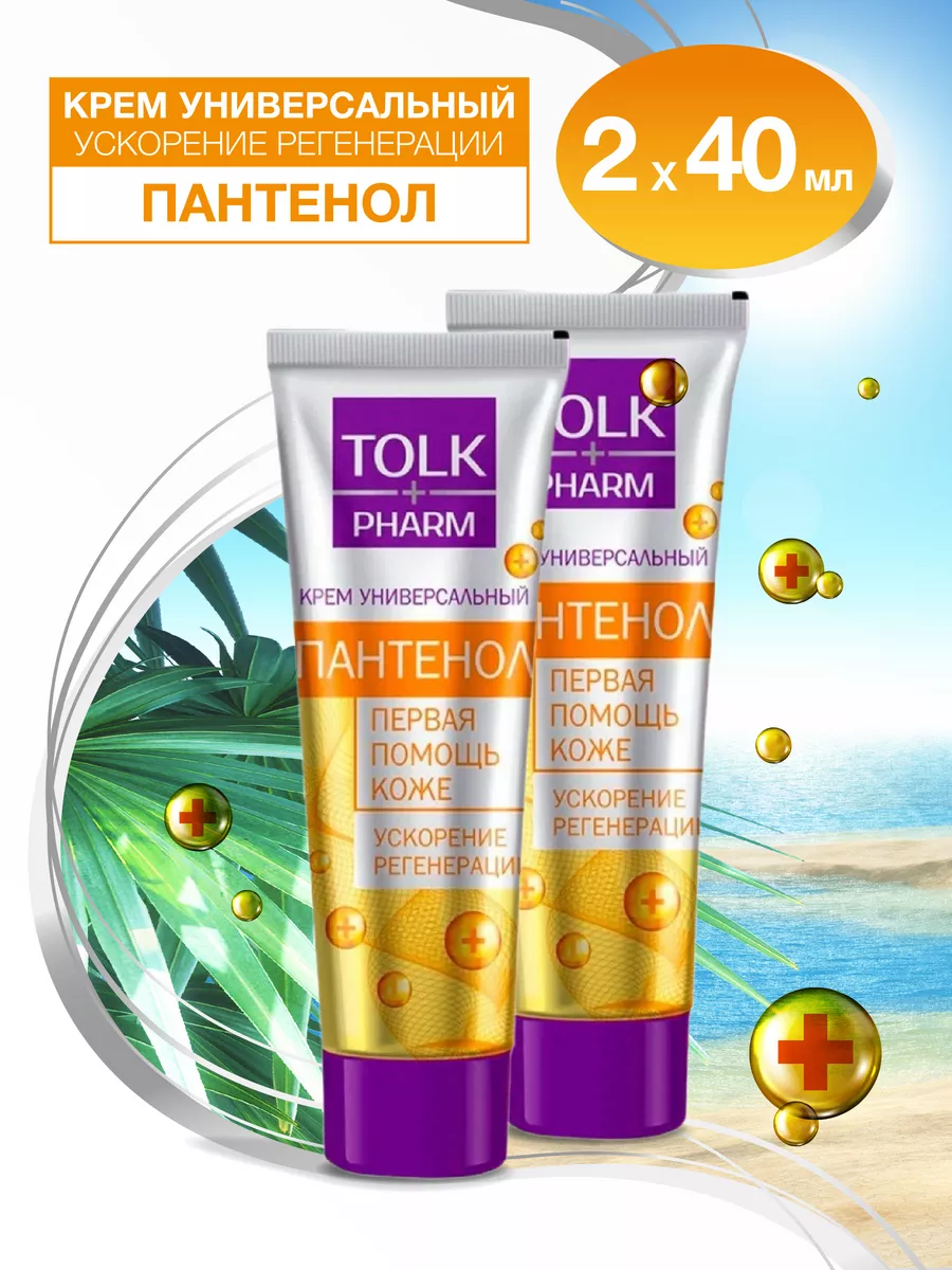 Крем для лица и тела с пантенолом 2 шт TOLK PHARM 158330665 купить за 243 ₽  в интернет-магазине Wildberries