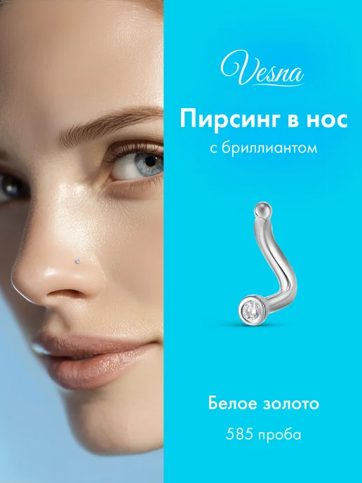 Vesna jewelry Пирсинг в нос золото нострил 585, золотой