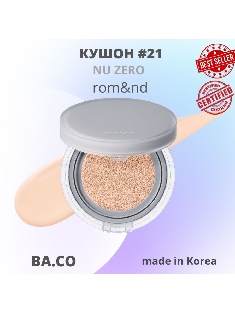 Кушон rom nd. ROM ND кушон Zero Cushion 03 свотчи. ROM ND кушон матовый. ROM ND nu Zero Cushion. ROM ND кушон оттенки.