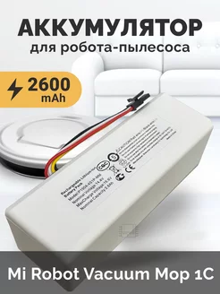 Аккумулятор для пылесоса Xiaomi Vacuum-Mop 1C 2600mAh 158332785 купить за 1 521 ₽ в интернет-магазине Wildberries