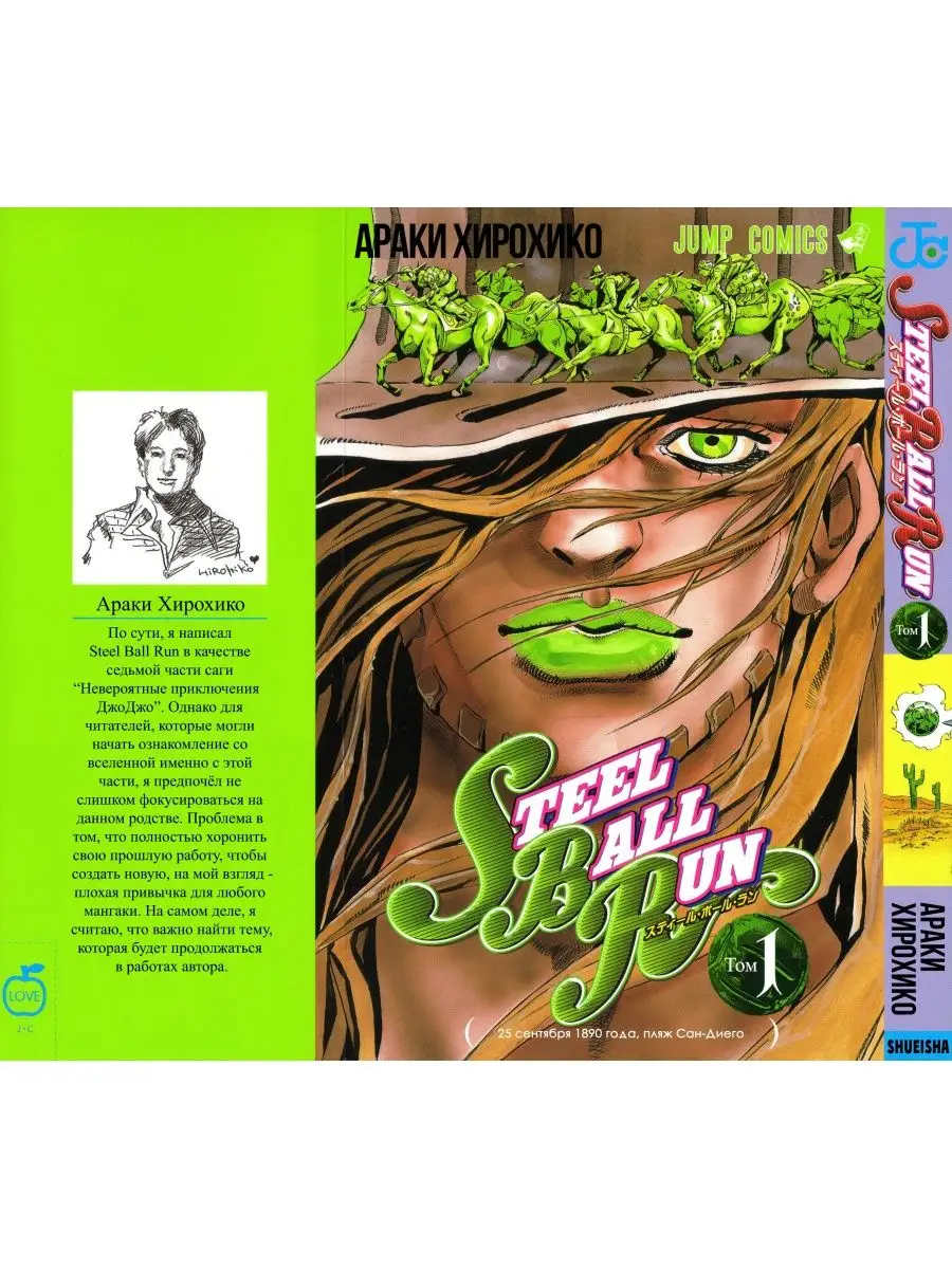 Манга ДжоДжо jojo 1 ТОМ steel ball run JoJo 158333693 купить за 783 ₽ в  интернет-магазине Wildberries