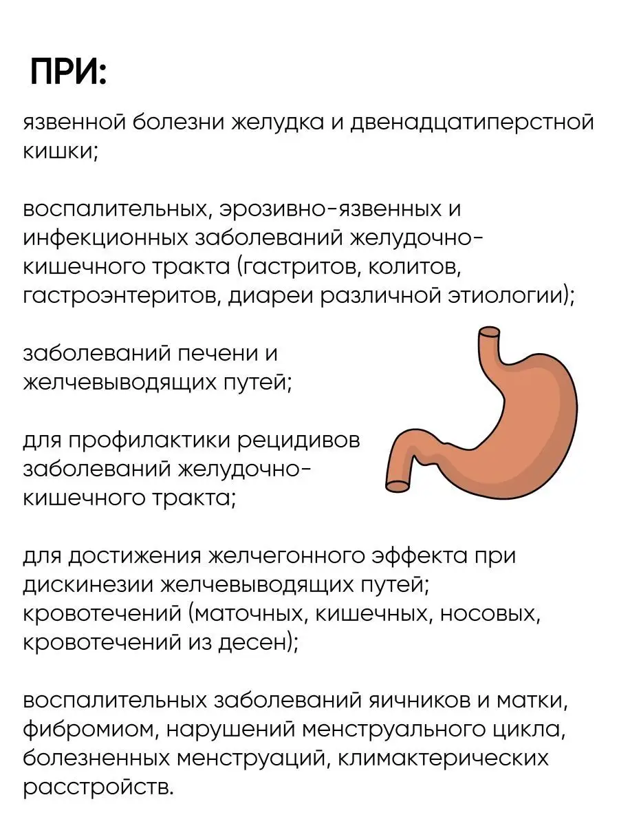 Биолит Ахиллан форте для ЖКТ и при язве желудка