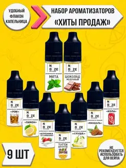 Набор пищевых ароматизаторов "Хиты Продаж" - 9 штук NeBeze 158334190 купить за 663 ₽ в интернет-магазине Wildberries