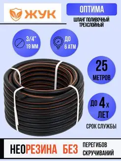 Шланг поливочный Оптима 3/4 морозостойкий трехлойный 25 м Жук 158334367 купить за 2 528 ₽ в интернет-магазине Wildberries