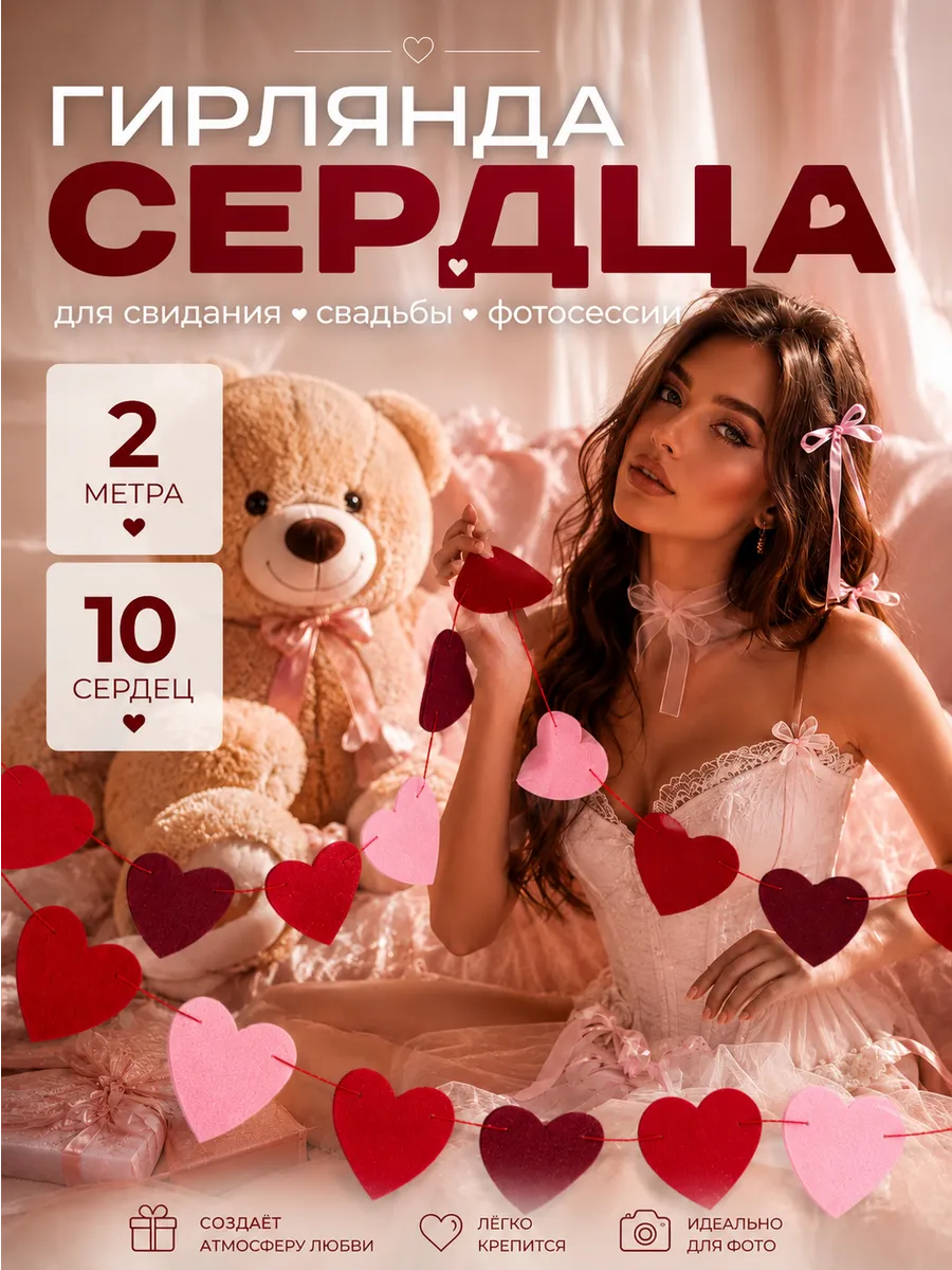 гирлянда сердечки свадебный декор на романтический вечер