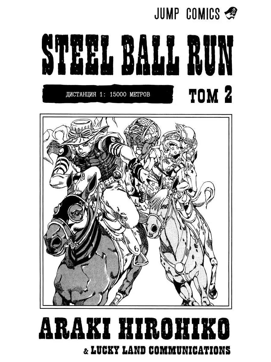 Манга ДжоДжо jojo 2 ТОМ steel ball run JoJo 158334411 купить за 774 ₽ в  интернет-магазине Wildberries