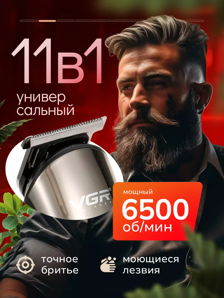 Машинка для стрижки волос и бороды профессиональная VGR STEELPONT 158336045  купить за 1 447 ₽ в интернет-магазине Wildberries