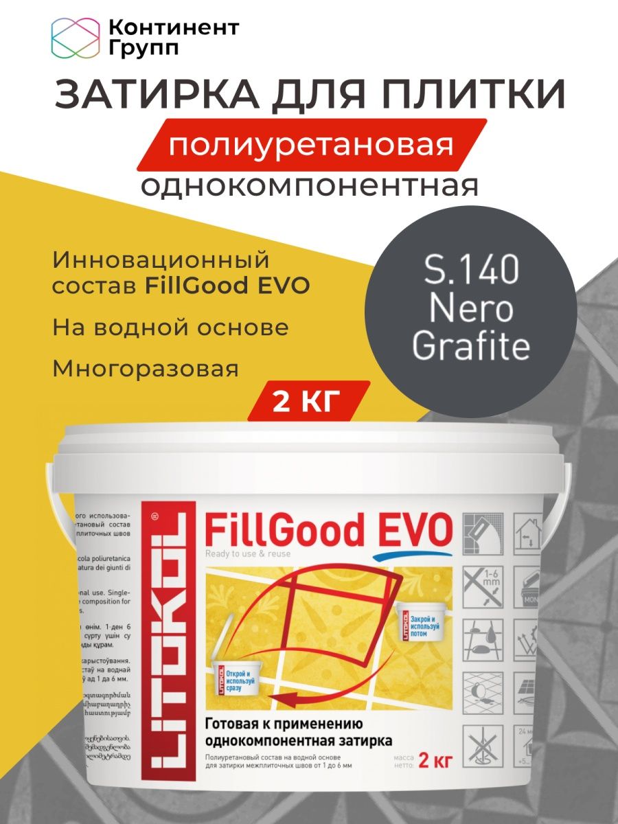 Fillgood EVO затирка. Полиуретановая затирка Литокол. Полиуретановая затирка для плитки. Замазка полиуретановая.