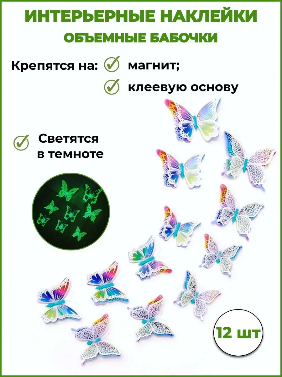 Наклейки интерьерные бабочки с магнитом 3 Д для декора дома