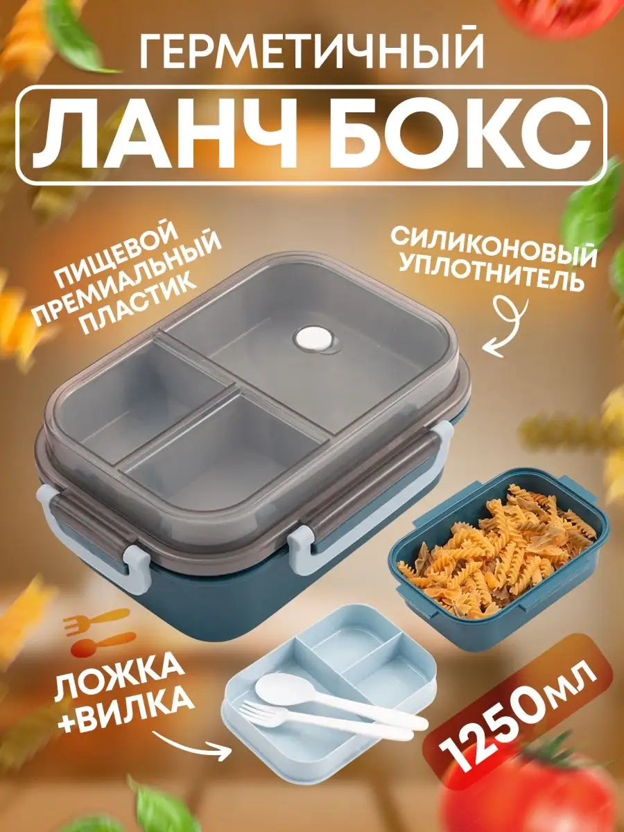 Ланч-бокс в школу с отделениями и приборами FreshMeals 158338008 купить за  487 ₽ в интернет-магазине Wildberries