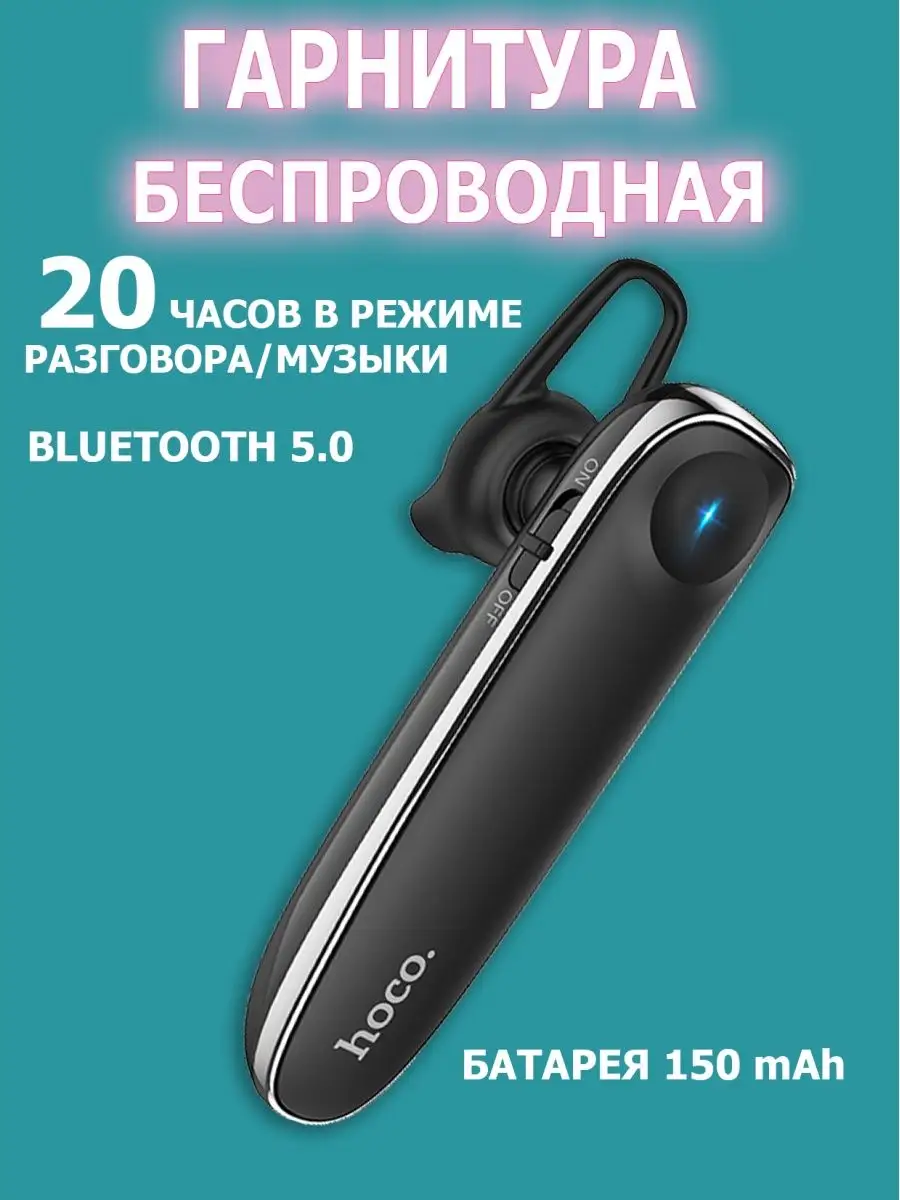 Bluetooth-гарнитура Hoco E49 / Для бизнеса/ для вождения Hoco 158338362  купить за 1 012 ₽ в интернет-магазине Wildberries