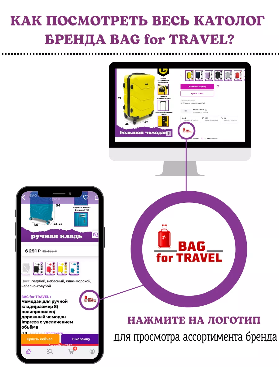 Комплект чемоданов 2 в 1 (маленький и большой) BAG for TRAVEL 158338619  купить за 8 953 ₽ в интернет-магазине Wildberries