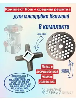 Комплект Нож + средняя решетка для мясорубки Kenwood Нет бренда 158339607 купить за 833 ₽ в интернет-магазине Wildberries