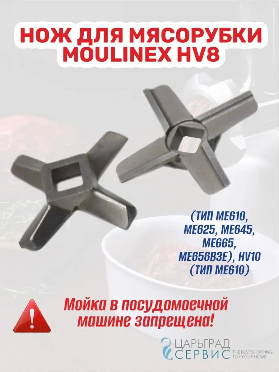 Запчасти к мясорубке Moulinex